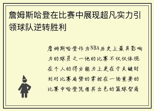 詹姆斯哈登在比赛中展现超凡实力引领球队逆转胜利