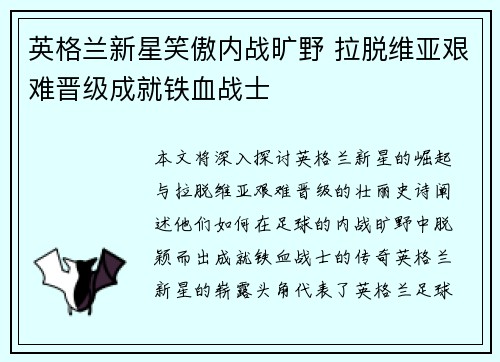 英格兰新星笑傲内战旷野 拉脱维亚艰难晋级成就铁血战士