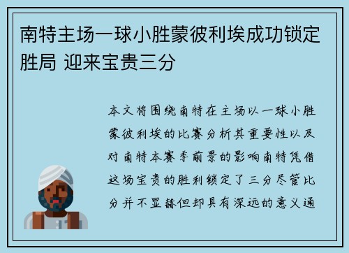 南特主场一球小胜蒙彼利埃成功锁定胜局 迎来宝贵三分