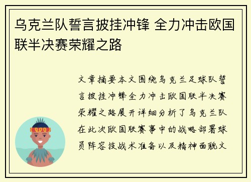 乌克兰队誓言披挂冲锋 全力冲击欧国联半决赛荣耀之路