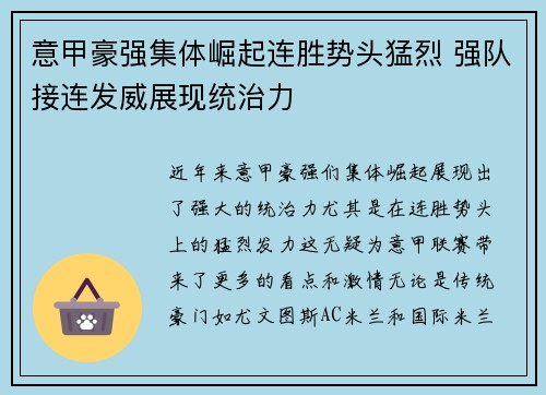 意甲豪强集体崛起连胜势头猛烈 强队接连发威展现统治力