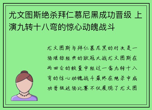 尤文图斯绝杀拜仁慕尼黑成功晋级 上演九转十八弯的惊心动魄战斗