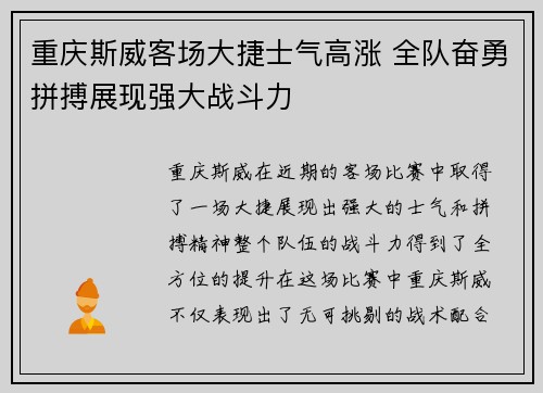 重庆斯威客场大捷士气高涨 全队奋勇拼搏展现强大战斗力