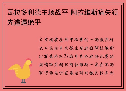 瓦拉多利德主场战平 阿拉维斯痛失领先遭遇绝平