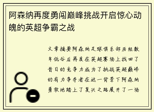 阿森纳再度勇闯巅峰挑战开启惊心动魄的英超争霸之战