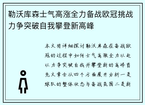 勒沃库森士气高涨全力备战欧冠挑战力争突破自我攀登新高峰