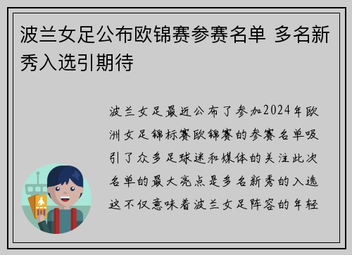 波兰女足公布欧锦赛参赛名单 多名新秀入选引期待