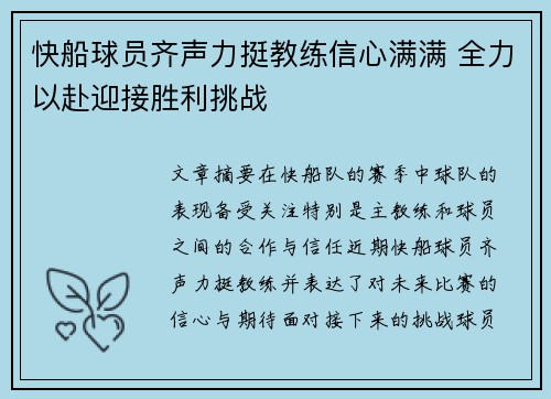 快船球员齐声力挺教练信心满满 全力以赴迎接胜利挑战