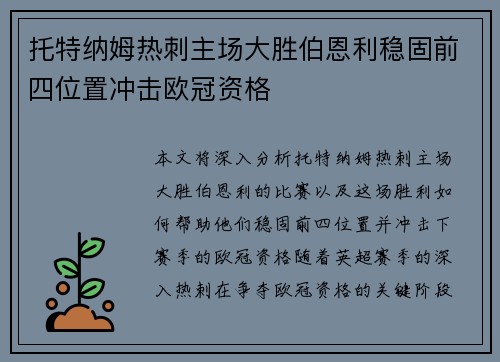 托特纳姆热刺主场大胜伯恩利稳固前四位置冲击欧冠资格