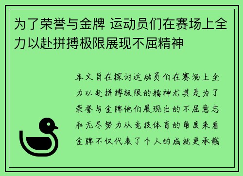 为了荣誉与金牌 运动员们在赛场上全力以赴拼搏极限展现不屈精神