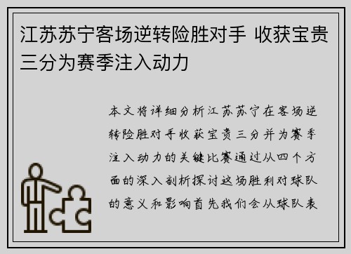 江苏苏宁客场逆转险胜对手 收获宝贵三分为赛季注入动力