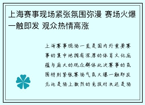 上海赛事现场紧张氛围弥漫 赛场火爆一触即发 观众热情高涨