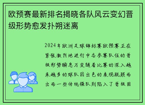 欧预赛最新排名揭晓各队风云变幻晋级形势愈发扑朔迷离