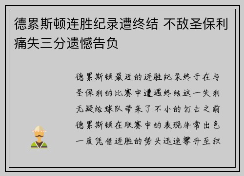 德累斯顿连胜纪录遭终结 不敌圣保利痛失三分遗憾告负