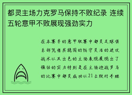 都灵主场力克罗马保持不败纪录 连续五轮意甲不败展现强劲实力