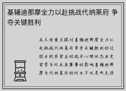 基辅迪那摩全力以赴挑战代纳莱府 争夺关键胜利