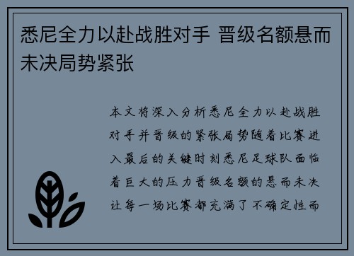 悉尼全力以赴战胜对手 晋级名额悬而未决局势紧张