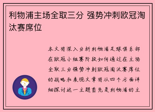 利物浦主场全取三分 强势冲刺欧冠淘汰赛席位