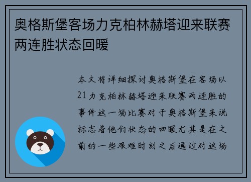 奥格斯堡客场力克柏林赫塔迎来联赛两连胜状态回暖