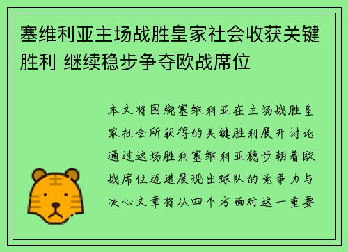 塞维利亚主场战胜皇家社会收获关键胜利 继续稳步争夺欧战席位