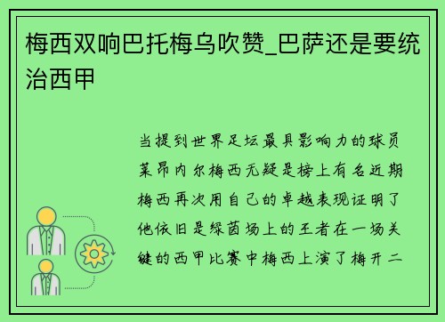 梅西双响巴托梅乌吹赞_巴萨还是要统治西甲