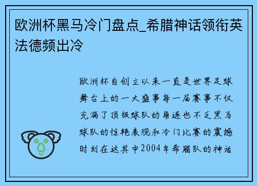 欧洲杯黑马冷门盘点_希腊神话领衔英法德频出冷