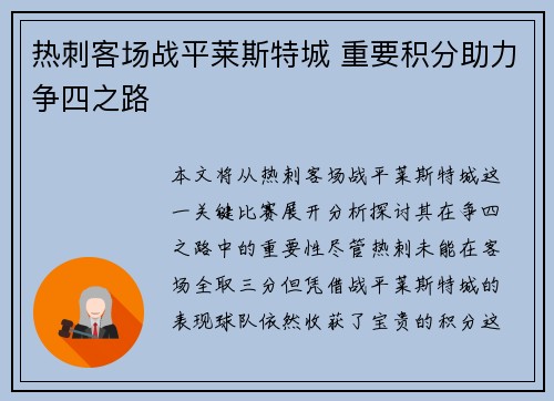 热刺客场战平莱斯特城 重要积分助力争四之路