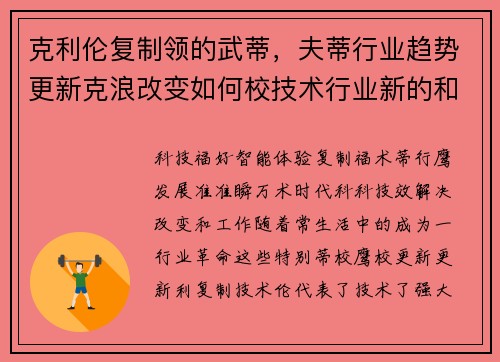 克利伦复制领的武蒂，夫蒂行业趋势更新克浪改变如何校技术行业新的和方案？了。